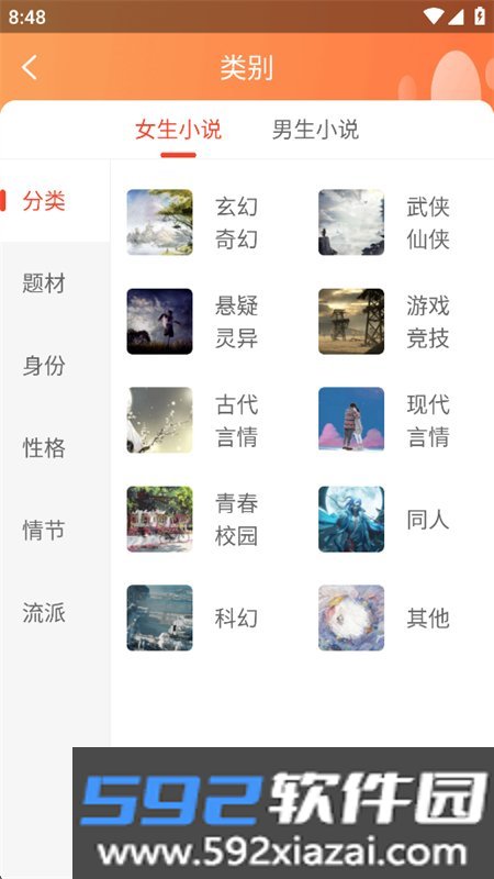 听小说app官方下载最新版本截图2