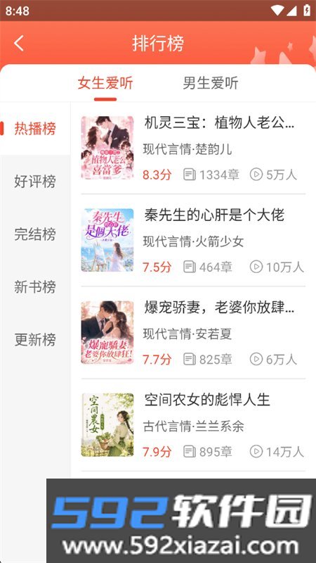 听小说app官方下载最新版本截图3