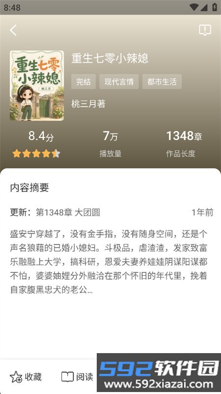 听小说app官方下载最新版本截图4