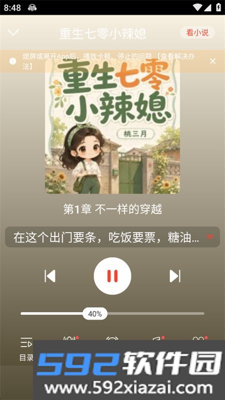 听小说app官方下载最新版本截图5