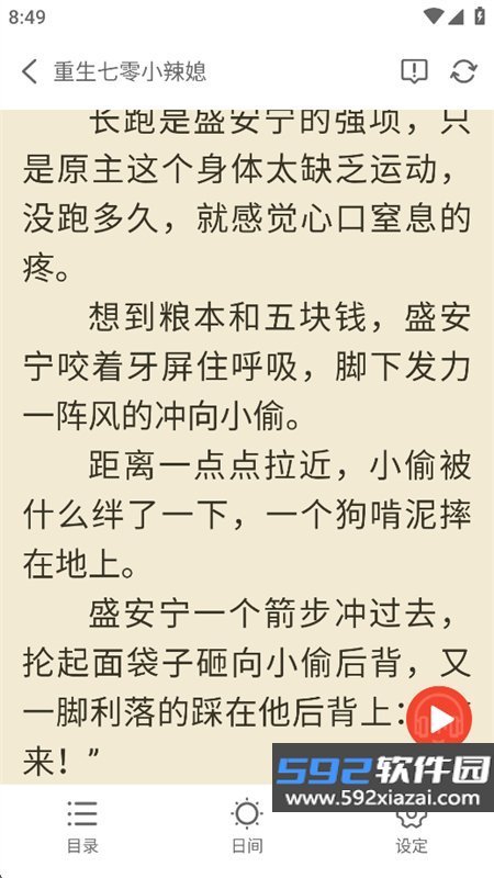 听小说app官方下载最新版本截图6