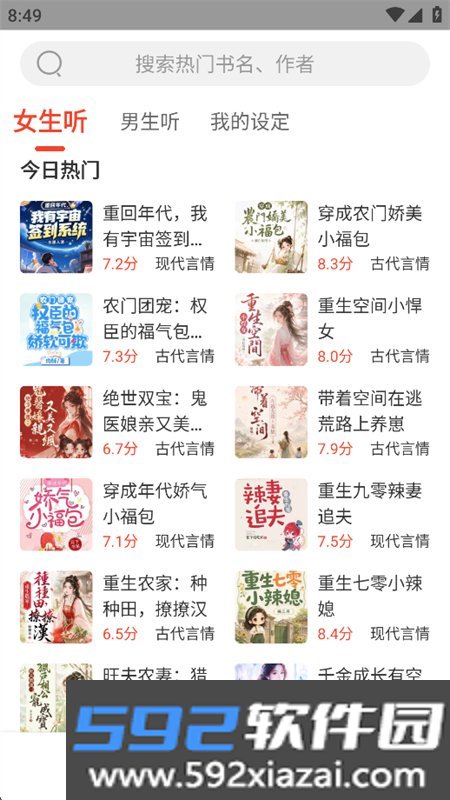 听小说app官方下载最新版本截图7