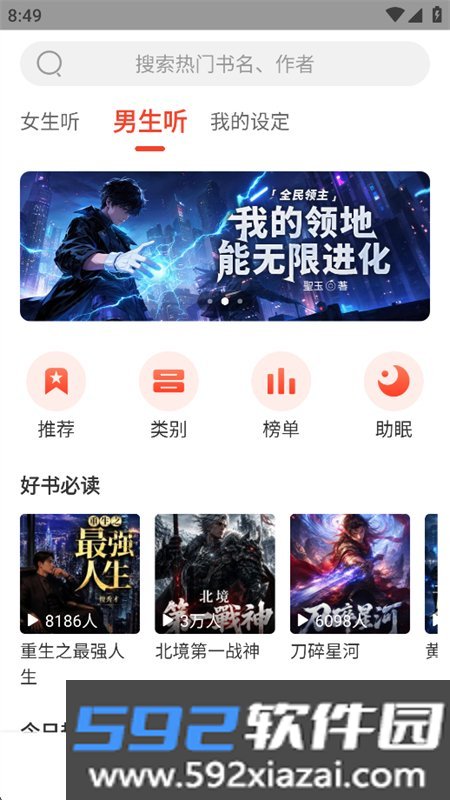 听小说app官方下载最新版本截图8
