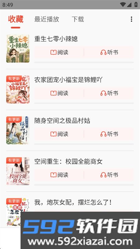 听小说app官方下载最新版本截图9