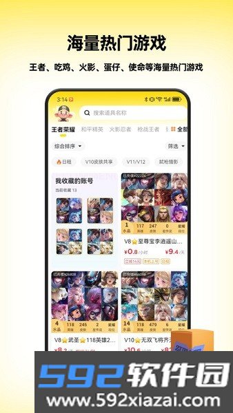 租八戒租号app截图1