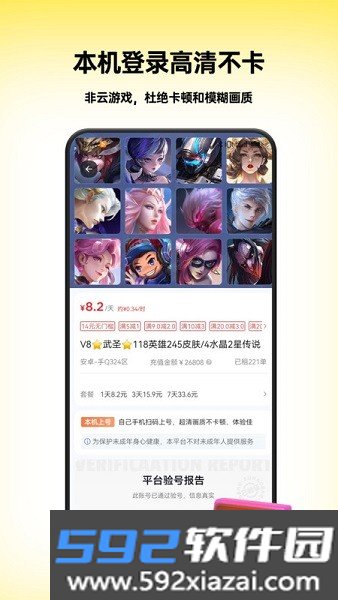 租八戒租号app截图2