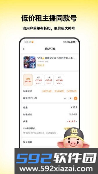租八戒租号app截图3