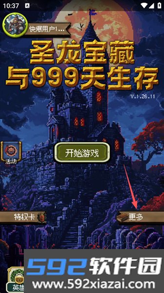 圣龙宝藏与999天生存官方正版