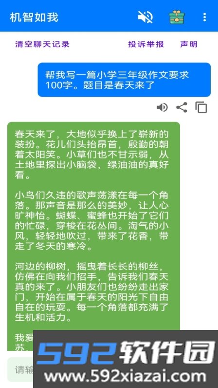 机智如我AI小程序