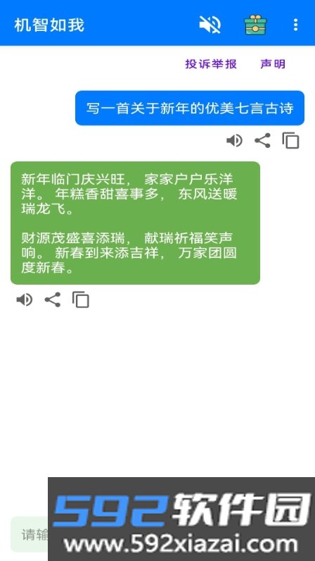 机智如我AI小程序截图1