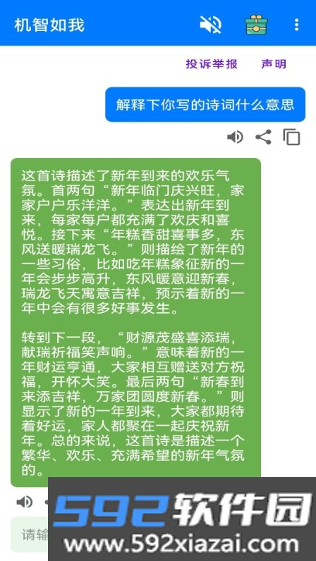机智如我AI小程序截图3