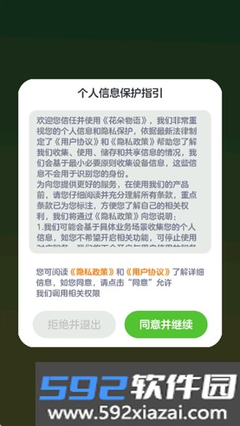 花朵物语红包版截图3