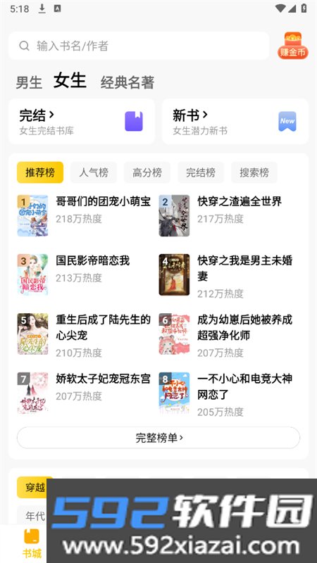 全本书城