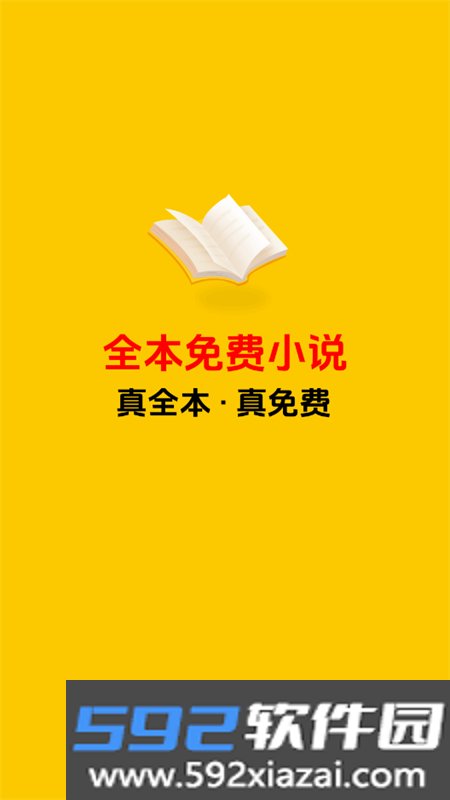 全本书城app官方手机版截图1