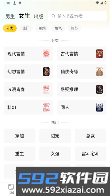 全本书城app官方手机版截图4