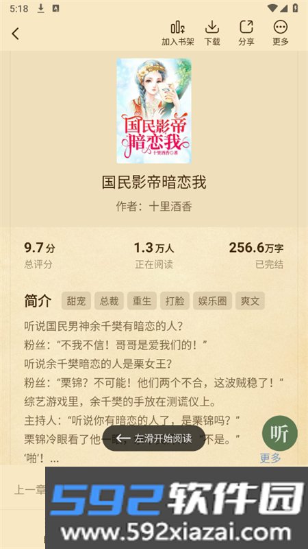 全本书城app官方手机版截图6