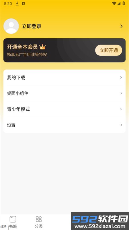 全本书城app官方手机版截图7