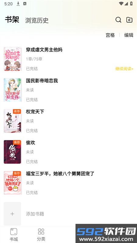 全本书城app官方手机版截图8