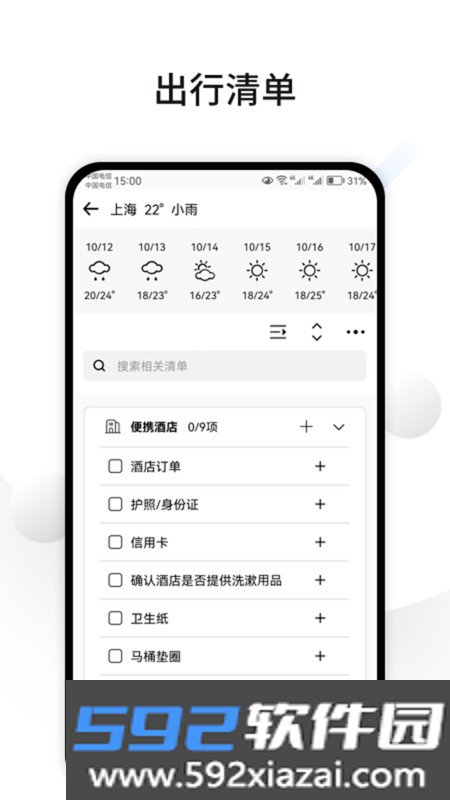 CUFABA出行清单