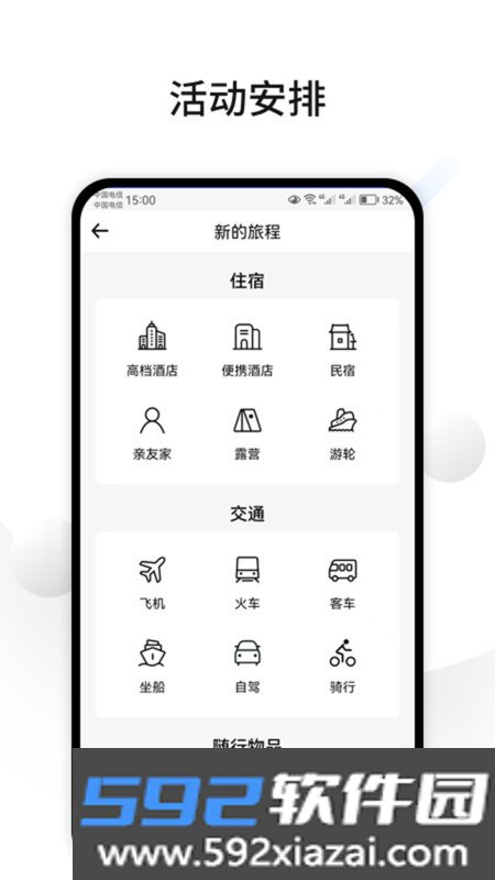 CUFABA出行清单截图3