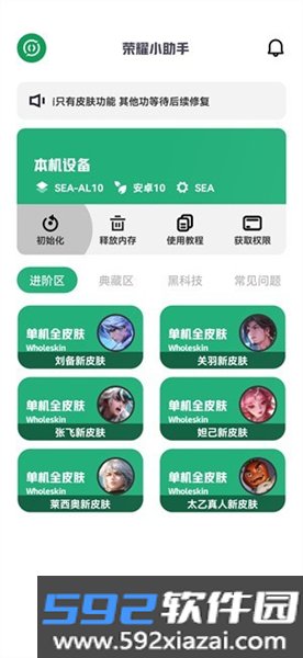 荣耀小助手官方版截图1