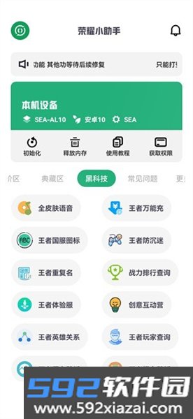 荣耀小助手官方版截图2