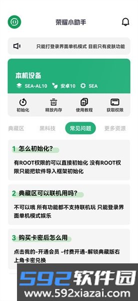 荣耀小助手官方版截图3