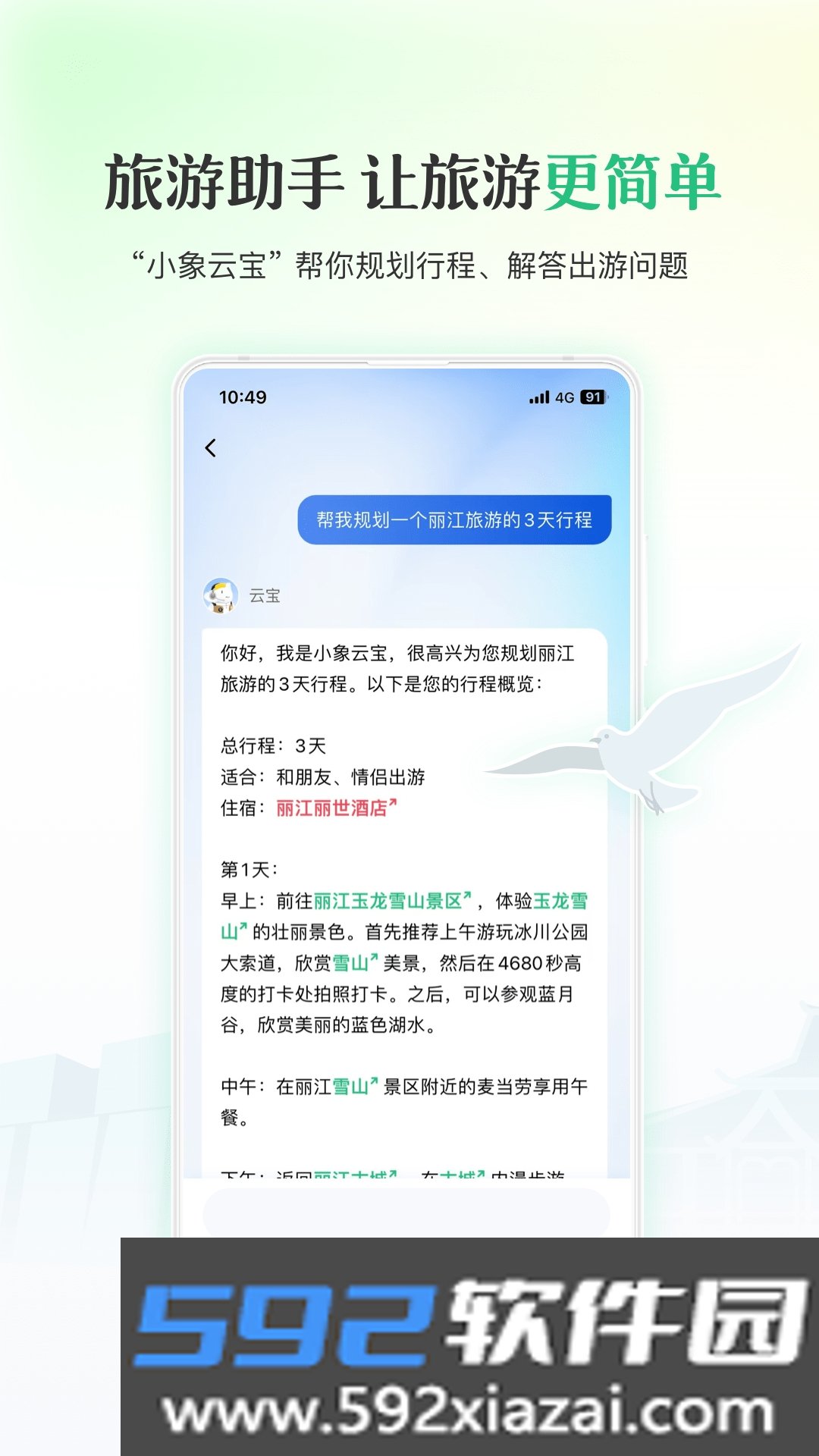游云南app手机最新版截图1