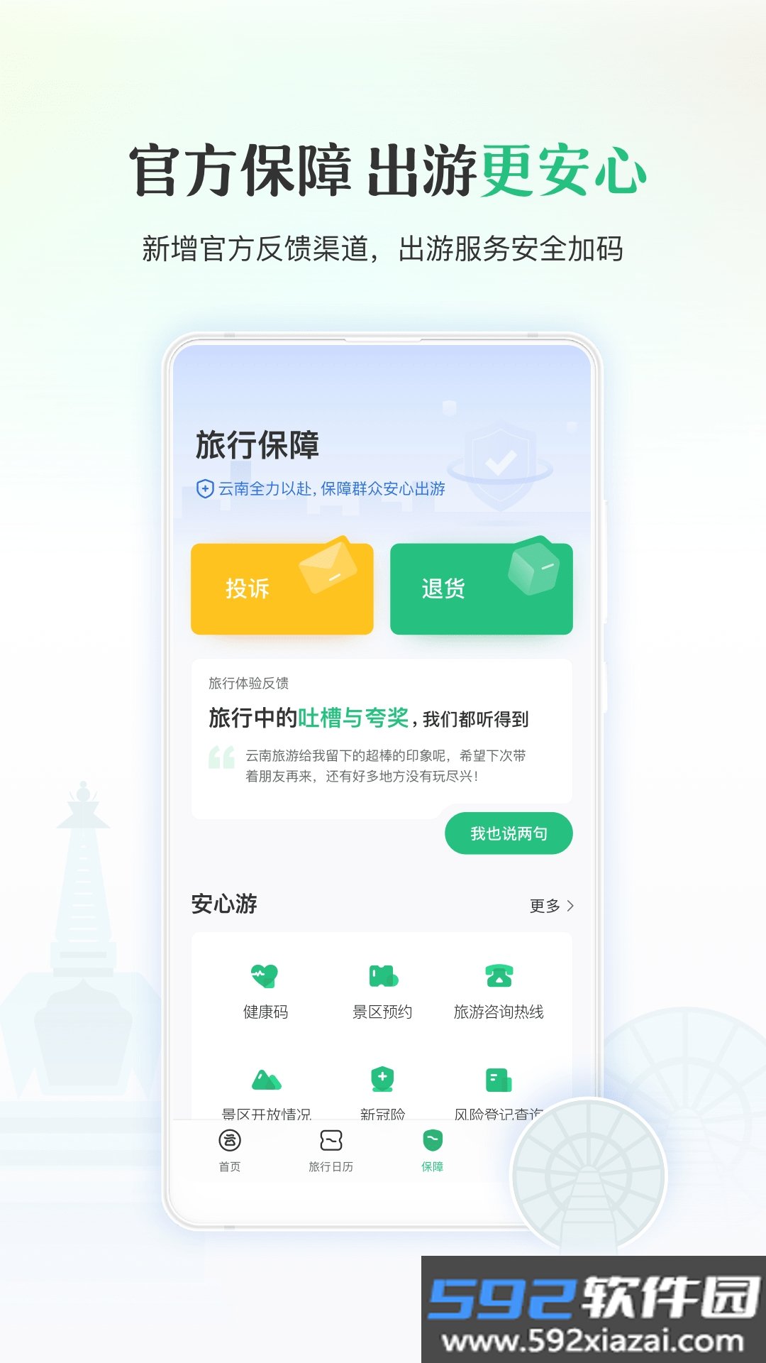 游云南app手机最新版截图3