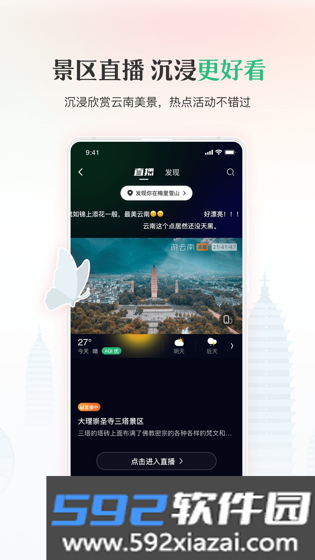 游云南app手机最新版截图4