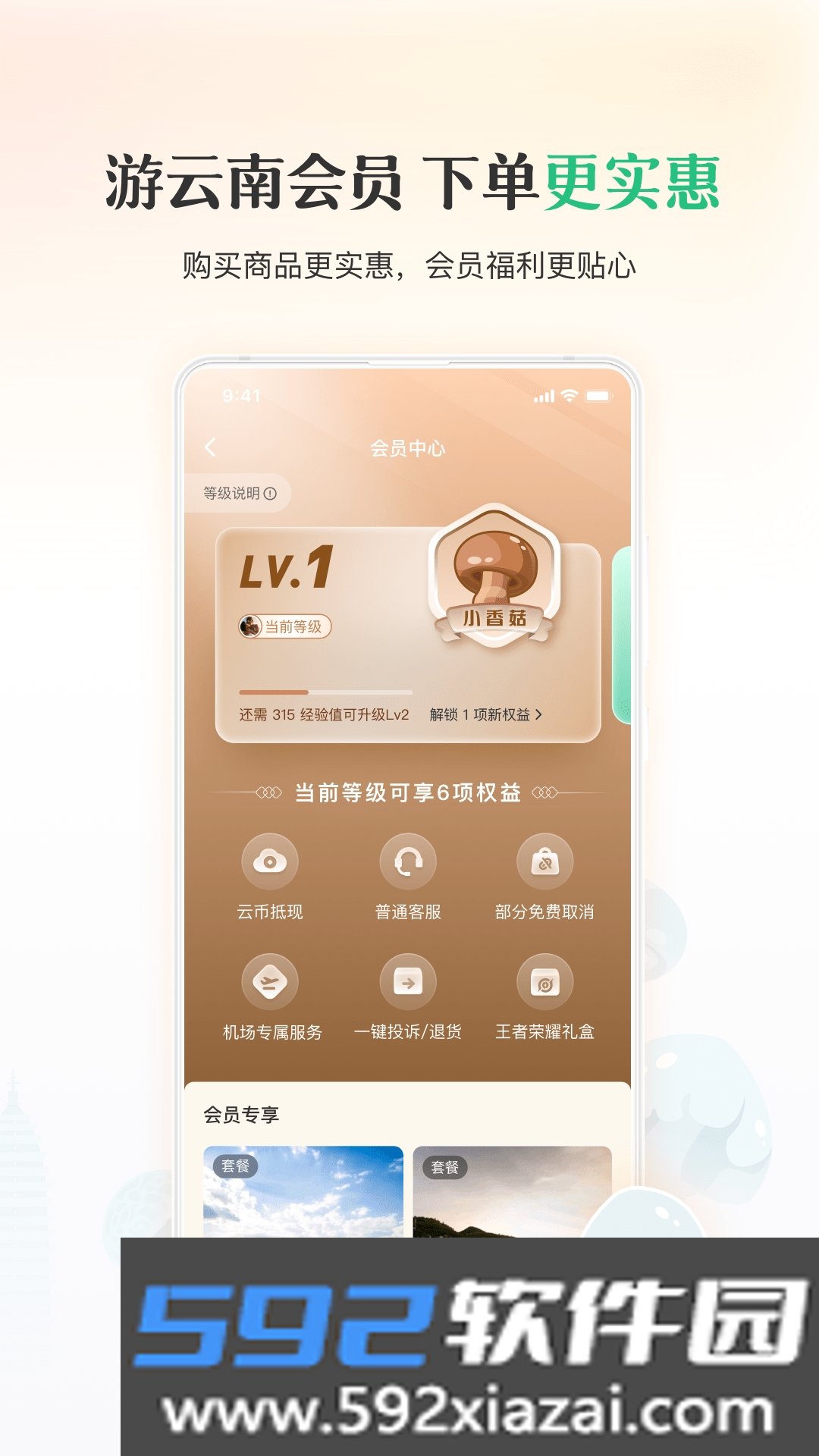 游云南app手机最新版截图5
