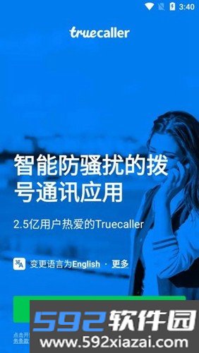 truecaller apk截图2