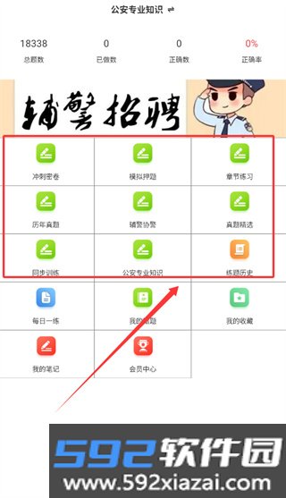 辅警百分题库