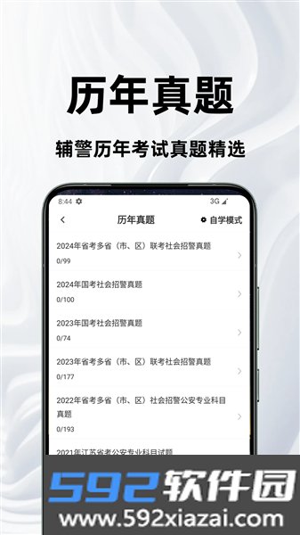 辅警百分题库安卓版截图2