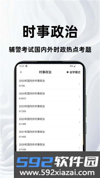 辅警百分题库安卓版截图3