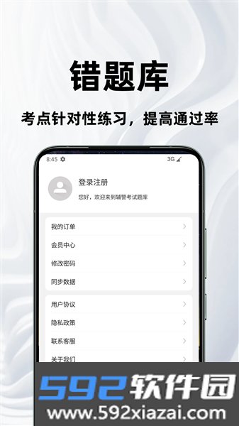 辅警百分题库安卓版截图4
