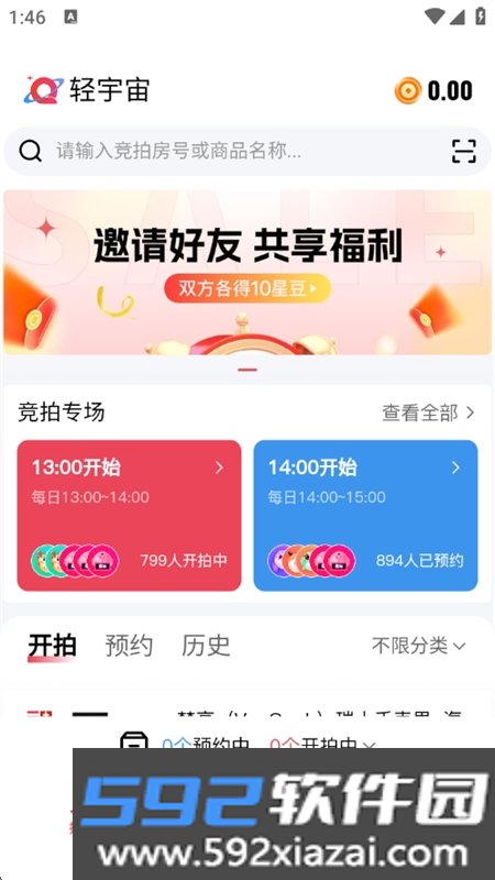 轻宇宙电商购物平台app最新版截图1