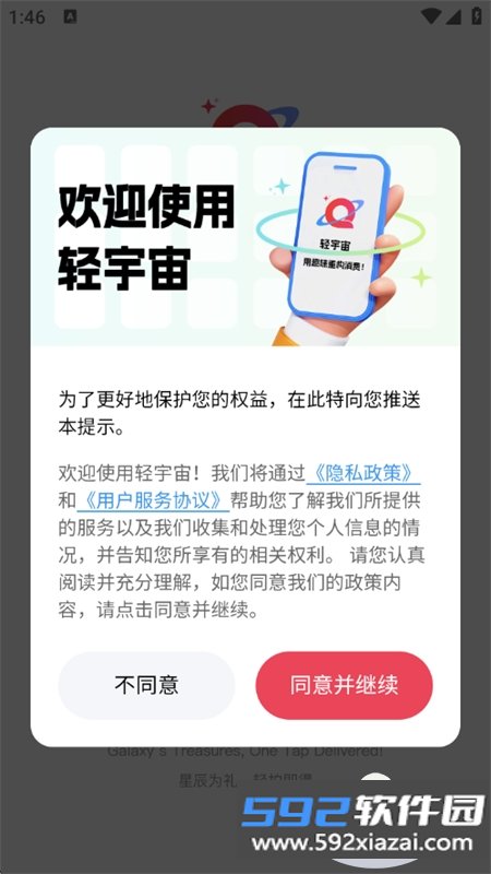 轻宇宙电商购物平台app最新版截图2
