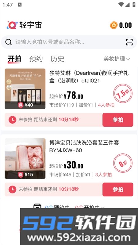轻宇宙电商购物平台app最新版截图5