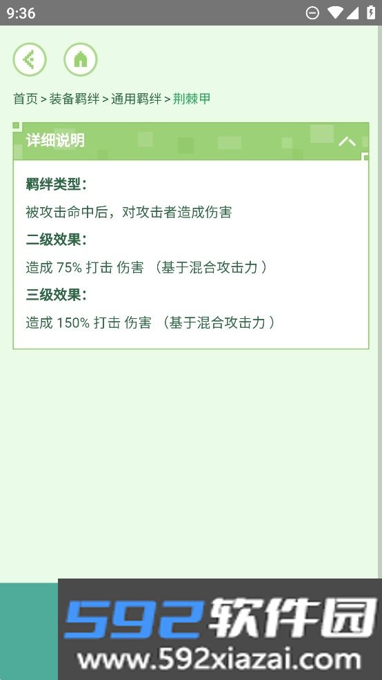 虫虫助手元气骑士前传图鉴百科截图1