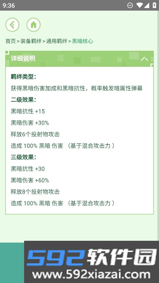 虫虫助手元气骑士前传图鉴百科截图2