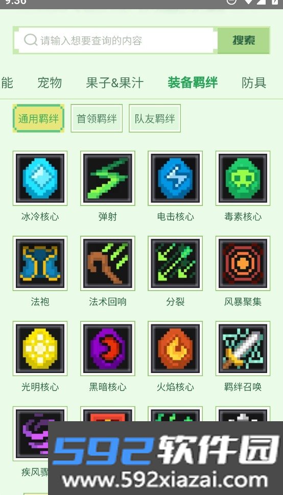 虫虫助手元气骑士前传图鉴百科截图3