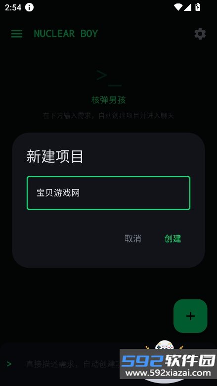 核弹男孩AI编程软件下载截图4