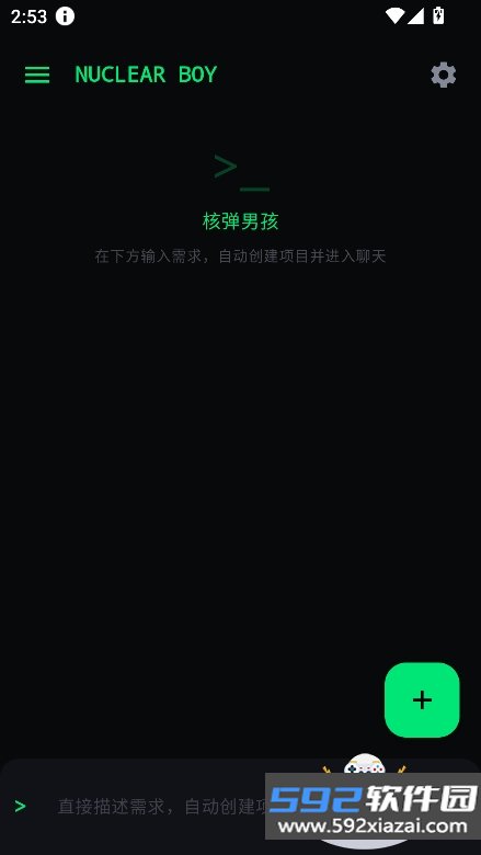 核弹男孩AI编程软件下载截图7