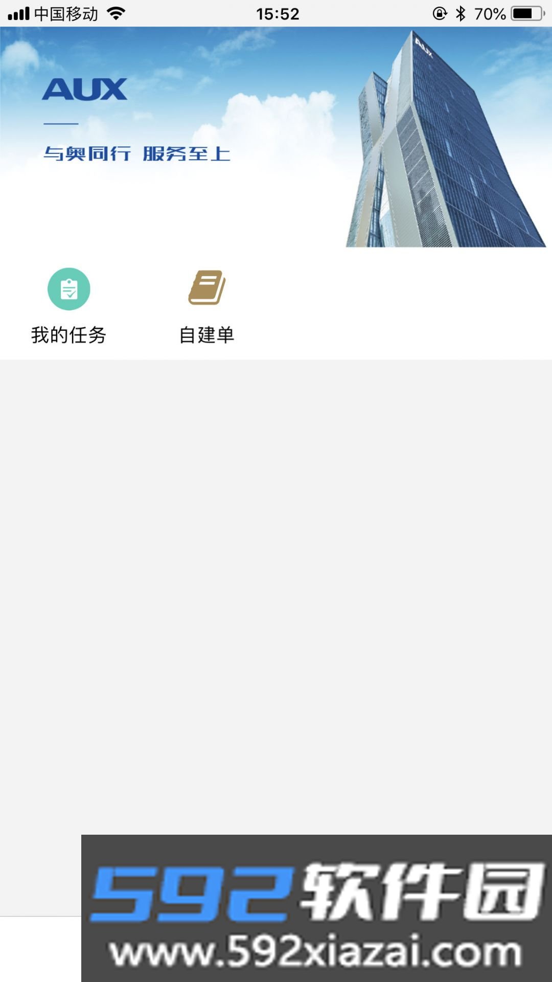 奥云服app下载最新版2026官方版截图4