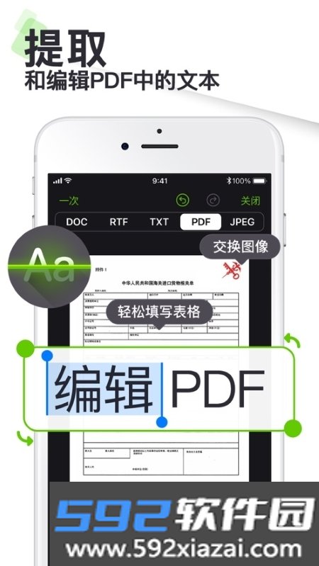 文本扫描仪高级版