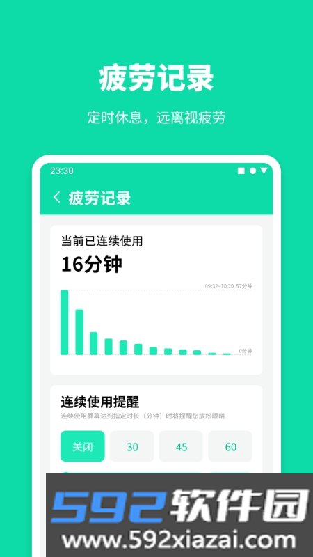 和屏(屏幕使用情况)截图2