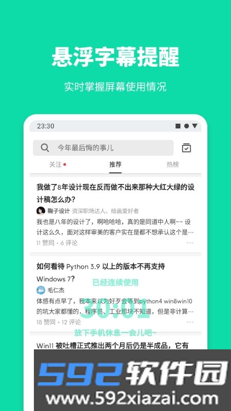 和屏(屏幕使用情况)截图3