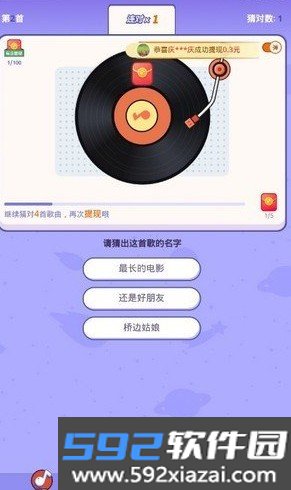 电台猜歌夜赚钱游戏截图1