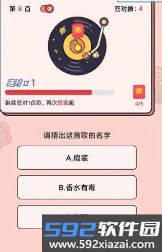 电台猜歌夜赚钱游戏截图2